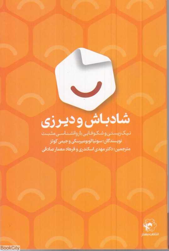 شادباش و دیر زی