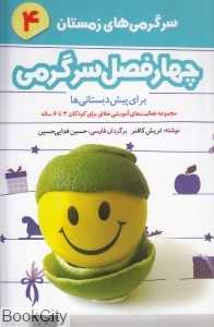 سرگرمی‌های زمستان 4 (چهار فصل سرگرمی برای پیش‌دبستانی‌ها)