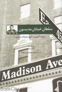 سلطان خیابان مدیسون