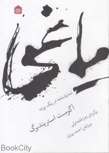یاغی (مشکی)