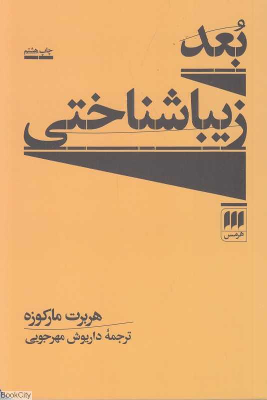 بعد زیباشناختی