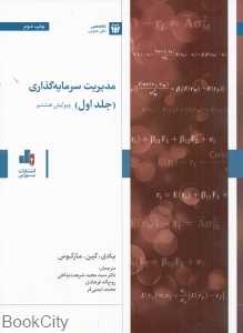 مدیریت سرمایه‌گذاری 1