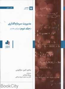 مدیریت سرمایه‌گذاری 2