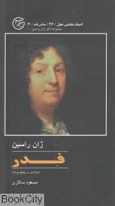 فدر