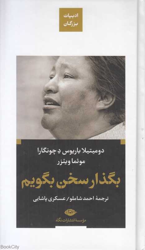 بگذار سخن بگویم (نگاه)