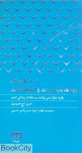 1001 کاری که بچه‌ها باید ببینند و انجام دهند