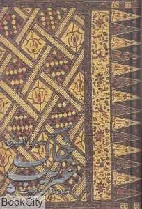 خاک غریب (گالینگور)