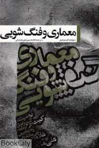 معماری و فنگ‌شویی