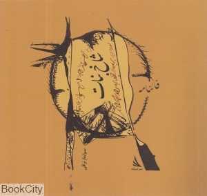 شاخ نبات
