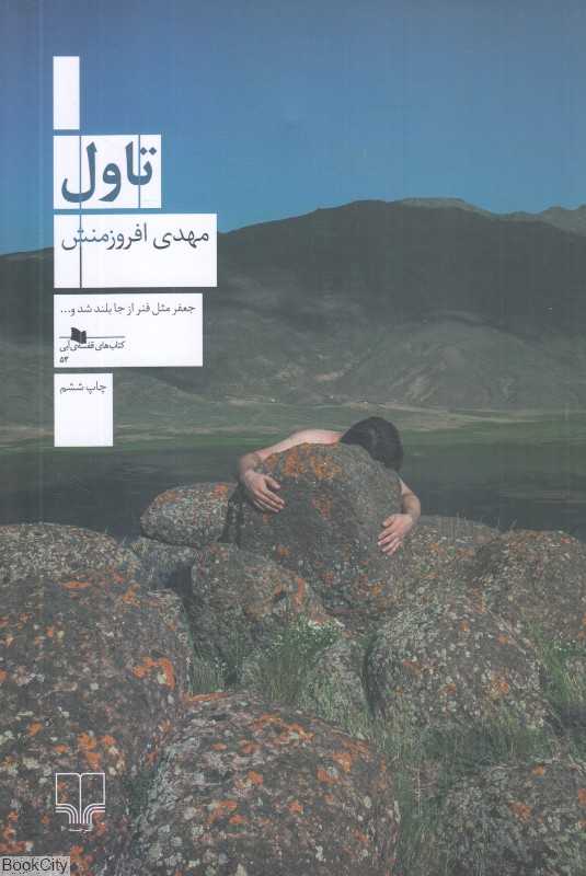 تاول (چشمه)