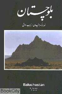 بلوچستان