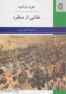 نقاشی از منظره