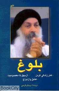 بلوغ