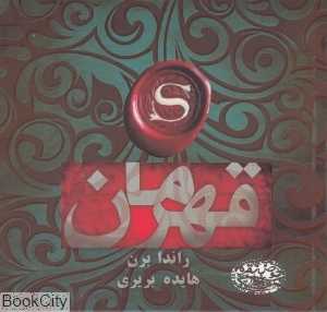 قهرمان (حوض نقره)
