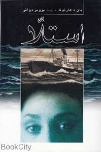 استلا