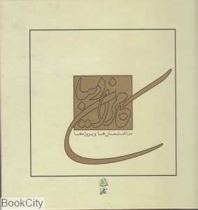 ساختمان‌ها و پروژه‌ها