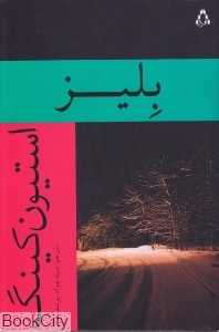 بلیز