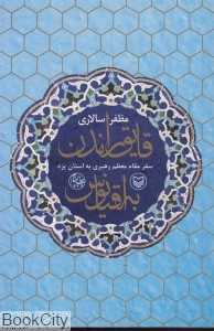 قایق راندن به اقیانوس