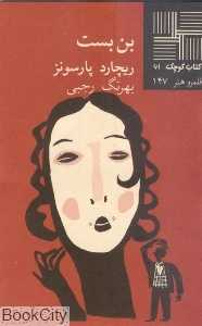 بن‌بست (کتاب کوچک 61)