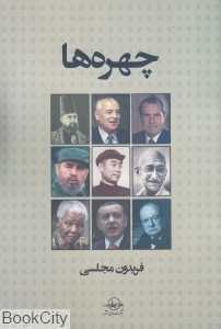 چهره‌ها
