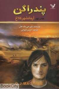 آرمان‌شهر کلاغ (پندراگن 9)