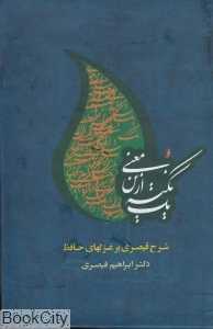 یک نکته ازین معنی (2 جلدی با قاب)
