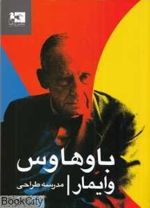باوهاوس وایمار (مدرسه طراحی)