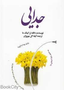 جدایی