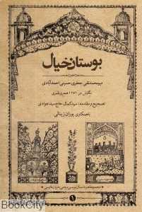 بوستان خیال