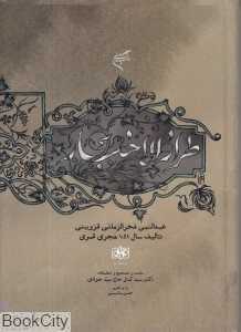 طرازالاخبار
