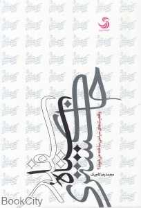 سیاه سفید خاکستری (واقعیت‌های سیاسی ساخته می‌شوند)