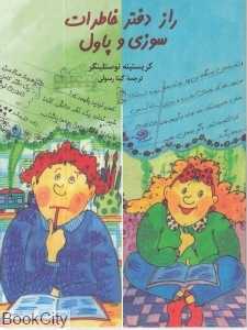 راز دفتر خاطرات سوزی و پاول