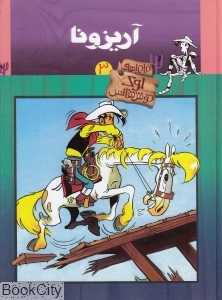 آریزونا (ماجراهای لوک خوش‌شانس 3)