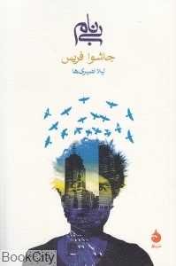 بی‌نام