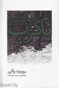 یاکوب فون گونتن