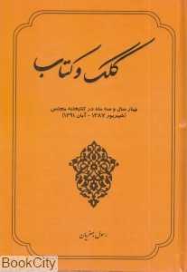 کلک و کتاب
