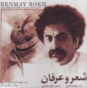 شعر و عرفان