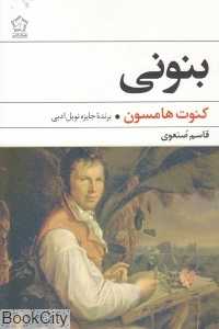 بنونی