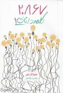 2867 کلمه دانایی