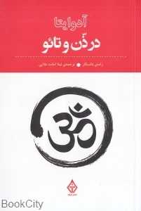 آدوایتا در ذن و تائو