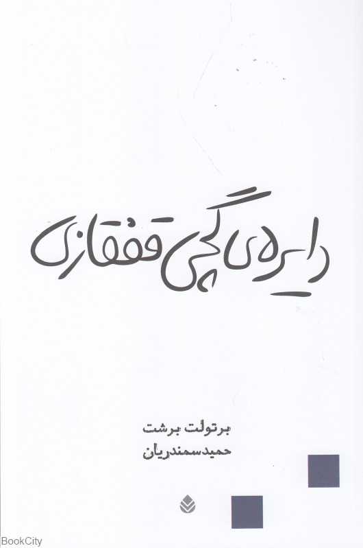 دایره گچی قفقازی (قطره)