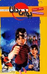 بوبی دانا