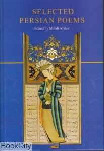 Selected Persian Poems (شعر ایرانی انگلیسی)