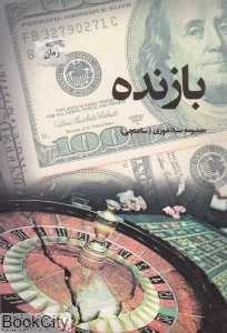 بازنده
