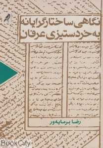 نگاهی ساختارگرایانه به خردستیزی عرفان