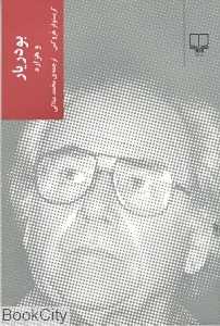 بودریار و هزاره