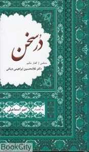 درسخن
