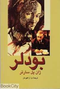 بودلر