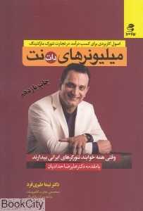 میلیونر‌های دات نت