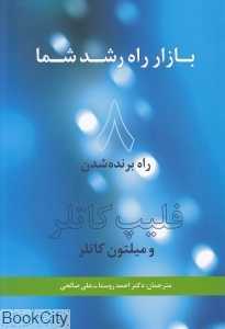 بازار راه رشد شما